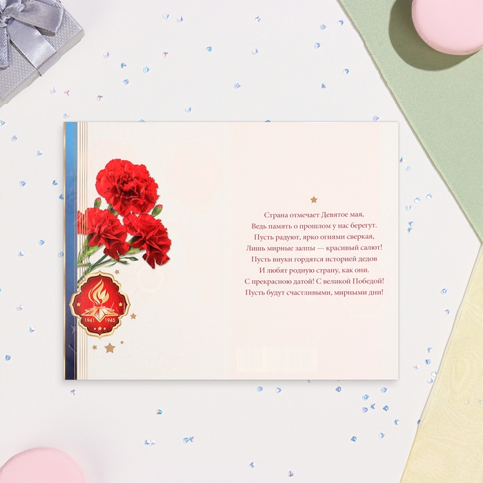 Открытка  Открытка "С Днём Победы! 9 Мая" тиснение, конгрев, гвоздики, 12,5х19,5 см