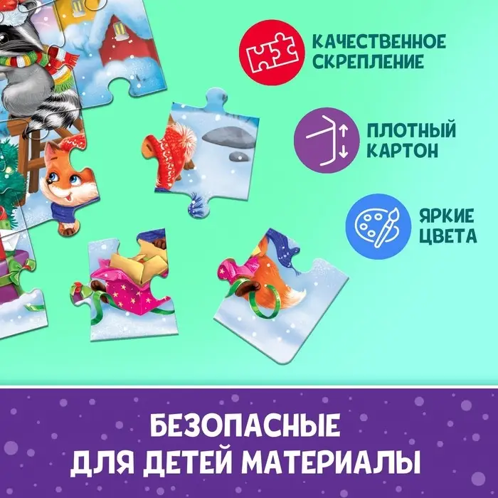 Пазл «Подарки от Дедушки Мороза», 24 элемента Пазл «Подарки от Дедушки Мороза», 24 элемента
