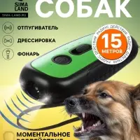 Отпугиватель собак LRI-56, ультразвуковой, до 15 метров, от USB, 750 мА/ч, зелёный