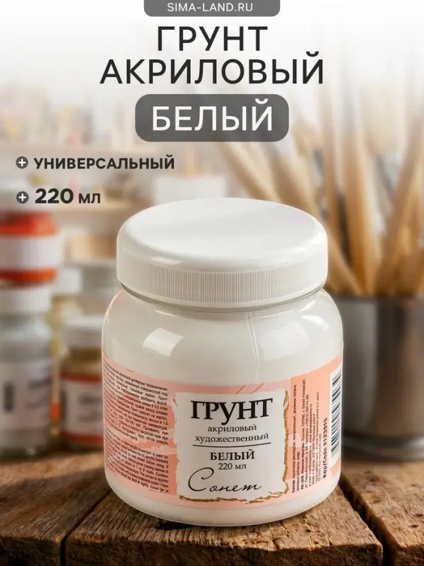 Грунт художественный акриловый &laquo;ЗХК. Сонет&raquo;, 300 г (220 мл), белый