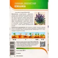 Семена Лаванда "Южанка" 0,1 г Семена Лаванда "Южанка" 0,1 г