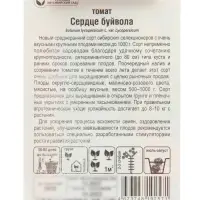 Семена Томат "Сердце Буйвола", среднеранний, 20 шт Семена Томат "Сердце Буйвола", среднеранний, 20 шт