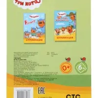 Книга - аппликация &laquo;Три кота. Игра в доктора&raquo;, А5, 14 стр.