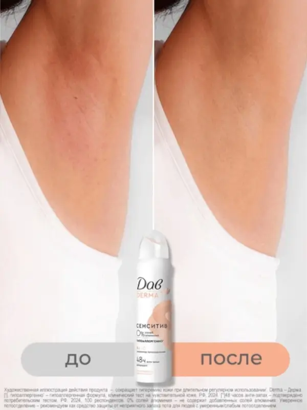 Дезодорант женский гипоаллергенный  Дезодорант женский гипоаллергенный "Дав" сенситив, 150 мл