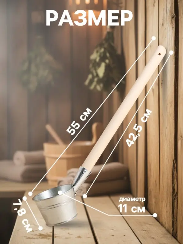 Ковш - черпак для бани и сауны, 500 мл, сталь, деревянная ручка, &laquo;Добропаровъ&raquo;