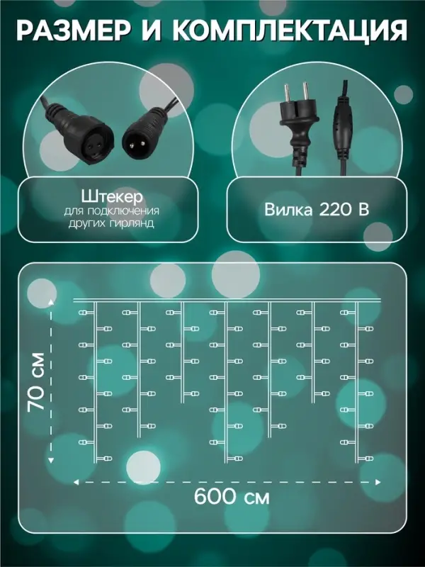 Гирлянда &laquo;Бахрома&raquo; 6&times;0.7 м, IP44, УМС, тёмная нить, 120 LED, свечение мульти, 220 В