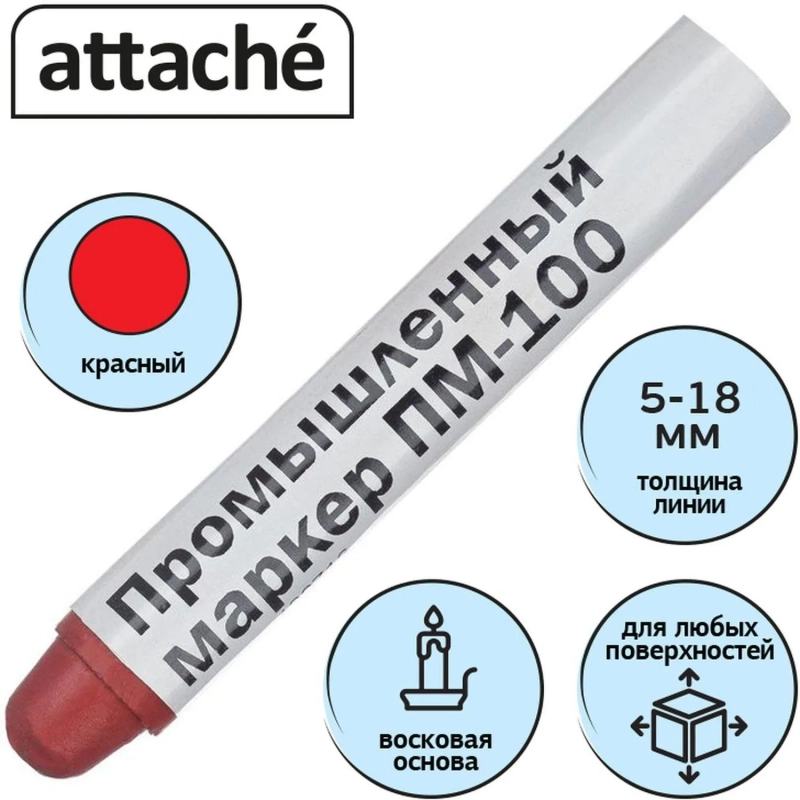 Маркер ПМ-100 для любых поверхностей, от -20 до +40С, красный