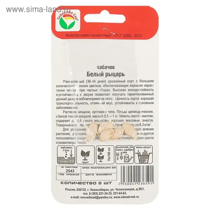 Семена Кабачок Семена Кабачок "Белый рыцарь", 5 шт.