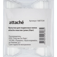 Ярлычки для подвесных папок Attache пластик ( упак.25шт)