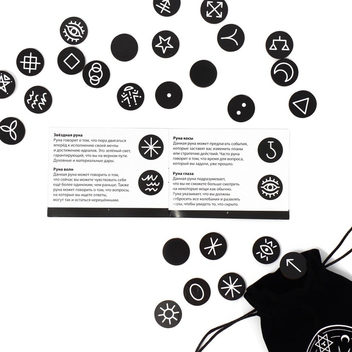 Руны гадальные «Ведьмины», 28 рун, бархатный мешочек (12х18 см), 16+ Руны гадальные «Ведьмины», 28 рун, бархатный мешочек (12х18 см), 16+