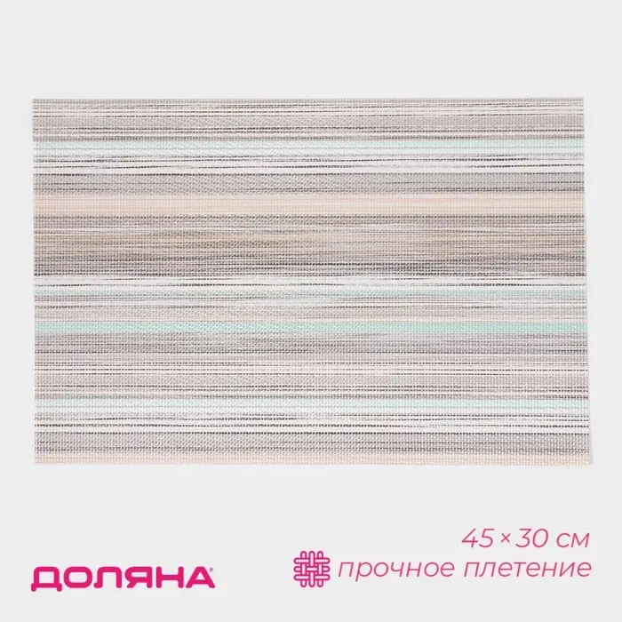 Салфетка сервировочная на стол &laquo;Дождь&raquo;, 45&times;30 см, серая