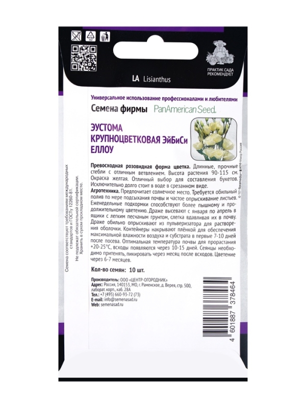 Семена цветов Эустома крупноцветковая ЭйБиСи Еллоу, 10шт