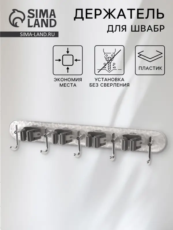 Держатель для швабр настенный самоклеящийся, прозрачная основа, 4 отделения, 42.5&times;6&times;6 см