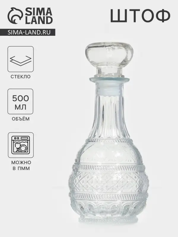 Штоф &laquo;Шик&raquo;, 500 мл, 10&times;10&times;22.5 см, стекло, прозрачный