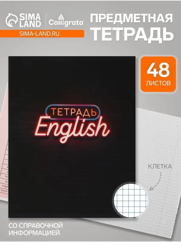 Предметная тетрадь по английскому языку Calligrata &laquo;Неон&raquo;, 48 листов, в клетку, со справочным материалом, обложка из мелованного картона