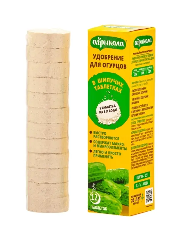 Удобрение для огурцов в шипучих таблетках, 12 штук, 150 г, &laquo;ГРИН БЭЛТ&raquo;