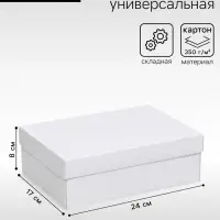 Коробка подарочная складная, упаковка, крышка - дно, белая, 24&times;17&times;8 см