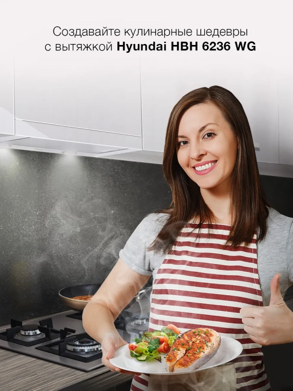 Вытяжка встраиваемая HBH 6236 WG белый