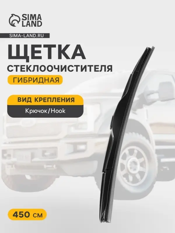 Щётка стеклоочистителя Cartage 18/450 мм, гибридная