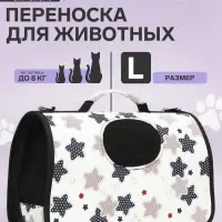 Сумка - переноска для животных &laquo;Звёзды&raquo;, размер L, 53&times;21&times;29 см