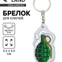 Брелок для ключей на кольце &laquo;Граната&raquo;, EVA, 3&times;6 см