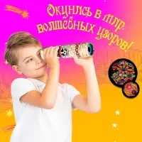 Калейдоскоп &laquo;Пират&raquo;, 15 см, МИКС