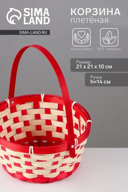 Корзина плетёная, 21&times;21&times;10 см, ручка h=14 см, бамбук, красная, Greengo