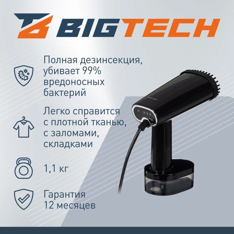 Отпариватель BigTech NHST 401B ручной, черный