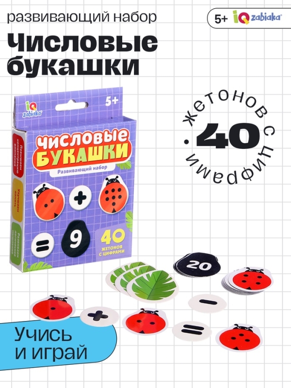 Развивающий набор Развивающий набор "Числовые букашки"