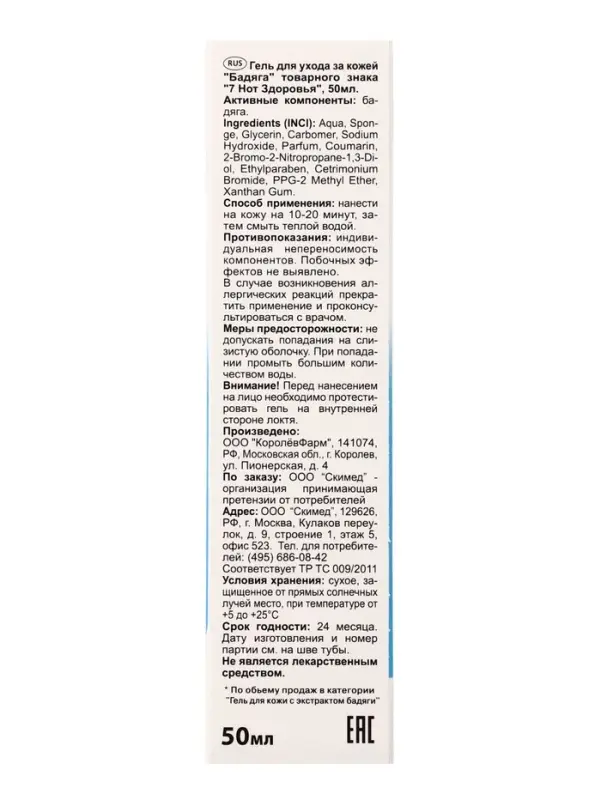 Гель от угревой сыпи и пигментных пятен &laquo;7 нот здоровья Бадяга&raquo;, 50 мл