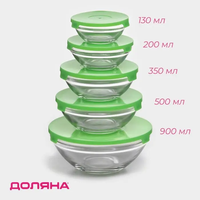 Салатники Доляна &laquo;Классика&raquo;, с крышками, набор 5 шт.: 900 /500/350/200/130 мл, стекло, зелёные