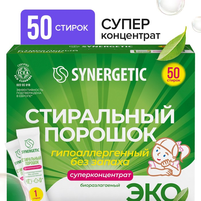 Стиральный порошок Synergetic, автомат, гипоаллергенный, 50 шт Стиральный порошок Synergetic, автомат, гипоаллергенный, 50 шт