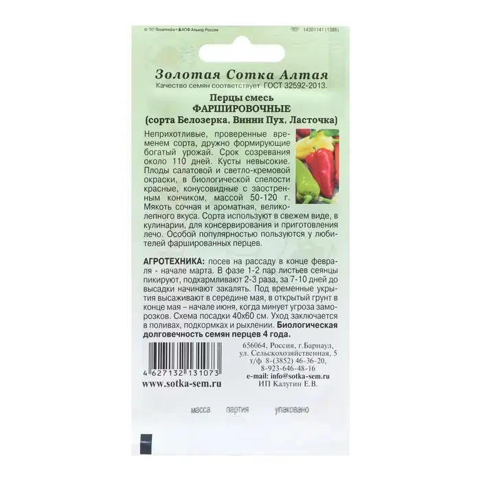 Семена Перец Семена Перец "Фаршировочные смесь", 0,2 г