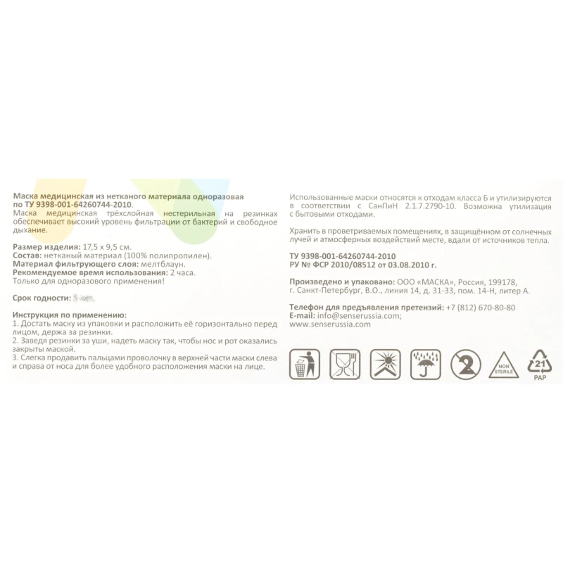 Маска медицинская 3-х сл., мельтб, резинки, голубая Sense, картон 50шт/уп