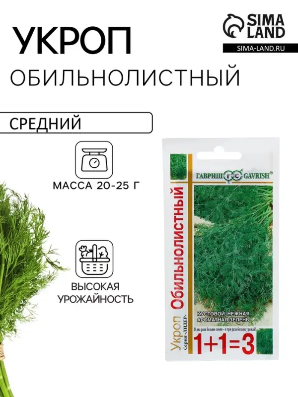 Семена Укроп 1+1 "Обильнолистный", ц/п,  6,0 г