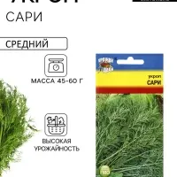 Семена Укроп &laquo;Сари&raquo; 2 г