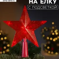 Светодиодная верхушка на ёлку &laquo;Звезда красная&raquo;, 15 см, 10 LED, 220 В, свечение красное