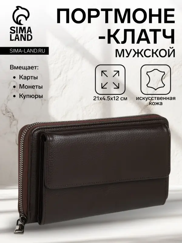 Портмоне-клатч мужской на молнии TEXTURA, коричневое