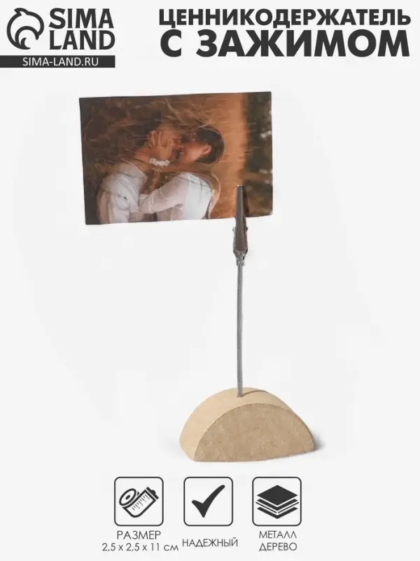 Подставка под ценник, фото &laquo;Прищепка&raquo;, с зажимом, 2.5&times;2.5&times;11 см, цвет серебро