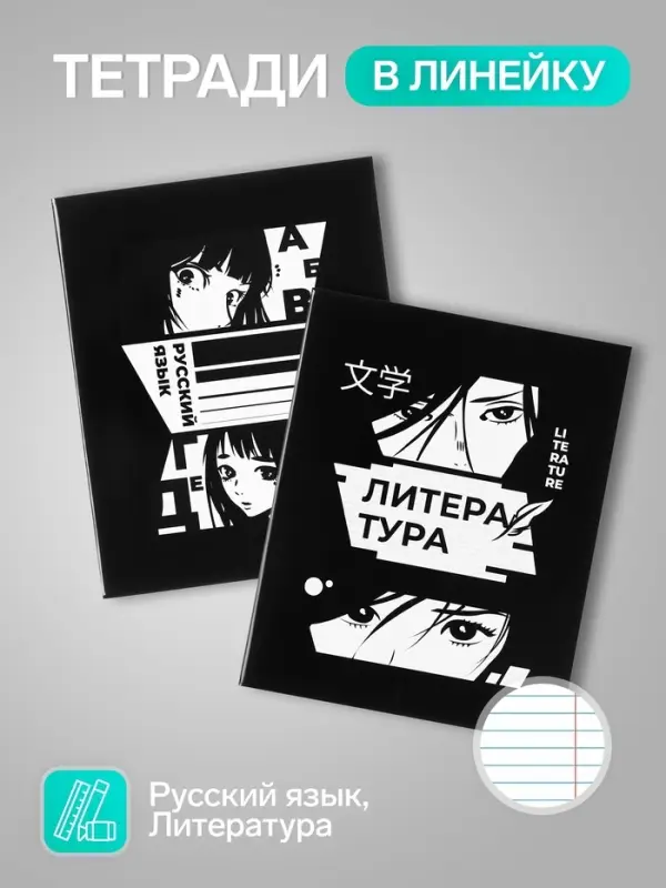 Набор предметных тетрадей Calligrata &laquo;Комикс Аниме&raquo;, 12 предметов, 48 листов, со справочным материалом, обложка из мелованного картона