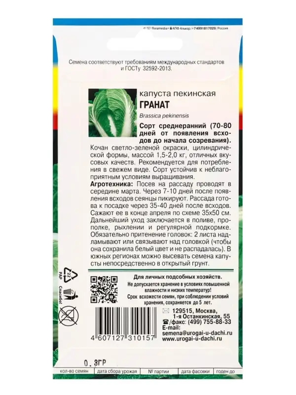 Семена Капуста пекинская Гранат 0.3 г
