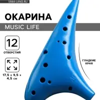 Окарина Music Life 12 отверстий, синяя, 17.5&times;9.5&times;4.5 см