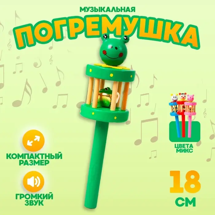 Погремушка музыкальная игрушка Лесная мастерская &laquo;Весёлый зоопарк&raquo;, с бубенчиком внутри, МИКС