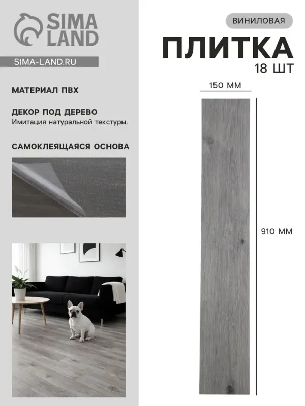 Плитка виниловая самоклеящаяся 910&times;150 мм, цвет дуб сильвер, 18 шт.