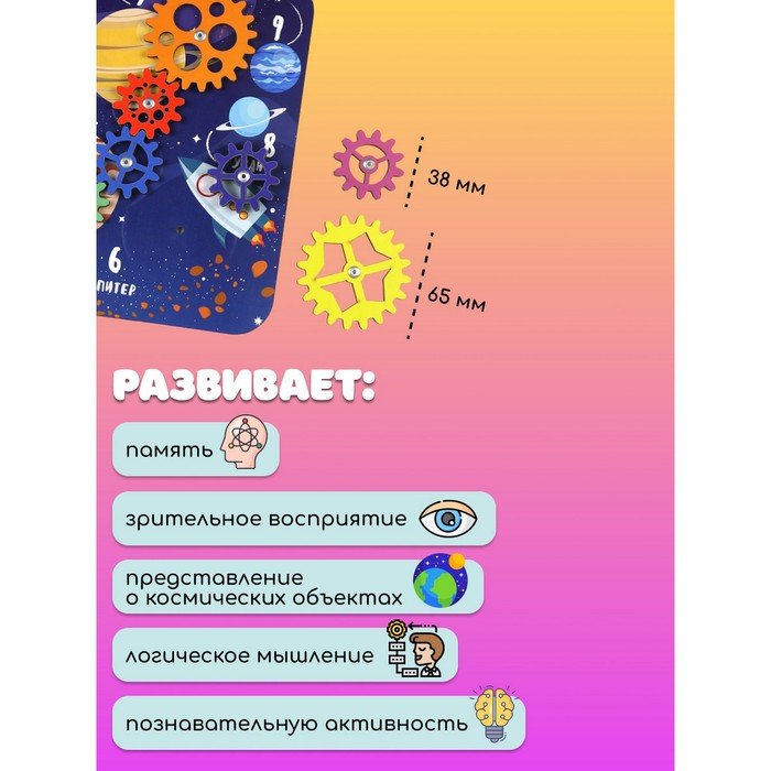 Набор шестерёнок «Космос», МИКС Набор шестерёнок «Космос», МИКС