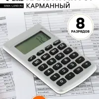 Калькулятор карманный, 8-разрядный, 2239