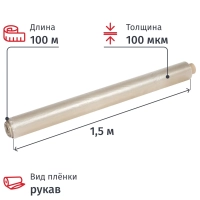 Пленка укрывная рукав ПВД100мкм1,5х100м сер,2сорт,толщ.рукава 200 мкм(21кг)