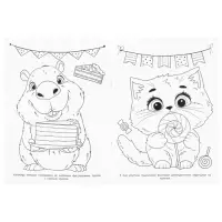 Раскраска "Пушистые друзья капибары" 214х290 мм. 16 стр.