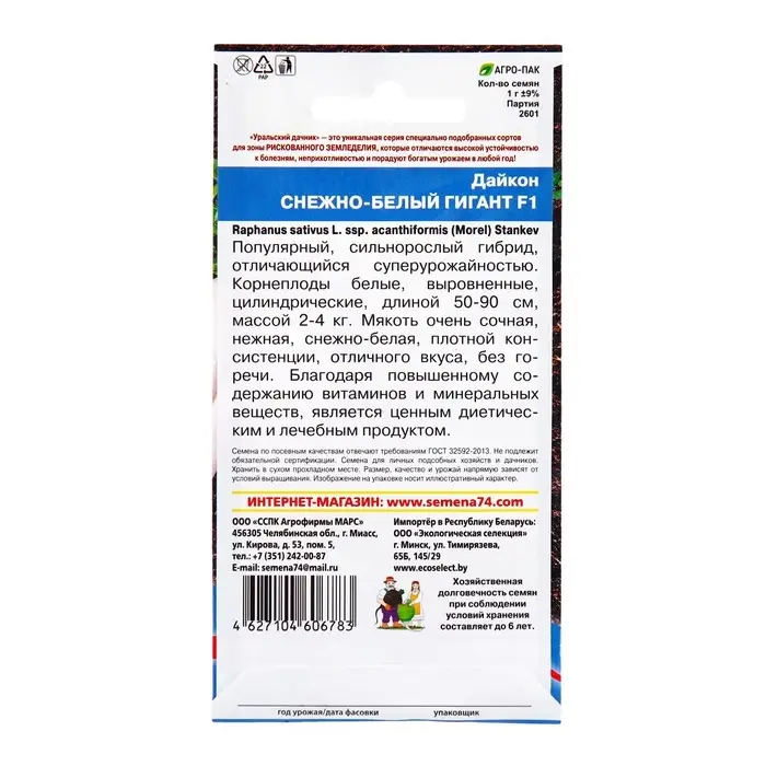 Семена Дайкон  Семена Дайкон "Снежно-Белый Гигант", 1 г
