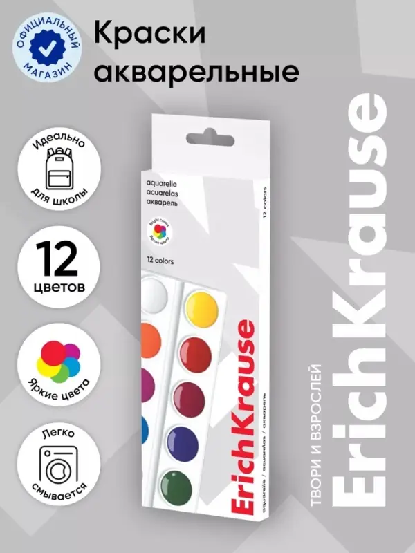 Акварель ErichKrause, 12 цветов, без кисти, мягкий пластик, картонная коробка, европодвес (эконом упаковка)